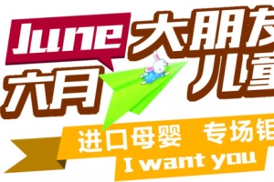 母婴促销字体设计