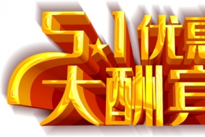 51优惠大酬宾