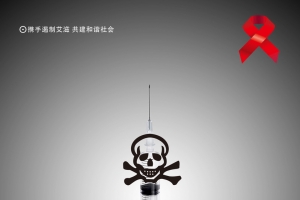 艾滋病公益