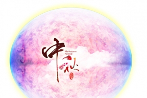 中秋元素