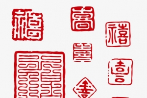 印章