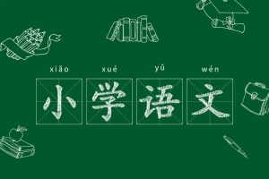 小学语文深绿色大气培训招生