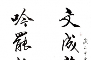 书法诗句古风