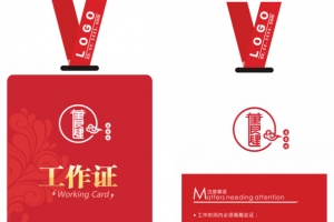 大红矢量扁平工作证