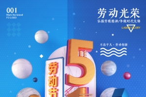 蓝色简约C4D创意立体5.1劳动节