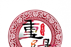重阳节艺术字体
