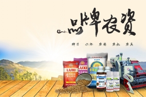 品牌农资banner