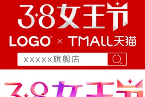 2019天猫38女王节官方LOGO