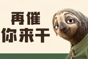 搞笑打人工 疯狂动物城 树懒闪电 再催你来干4K壁纸