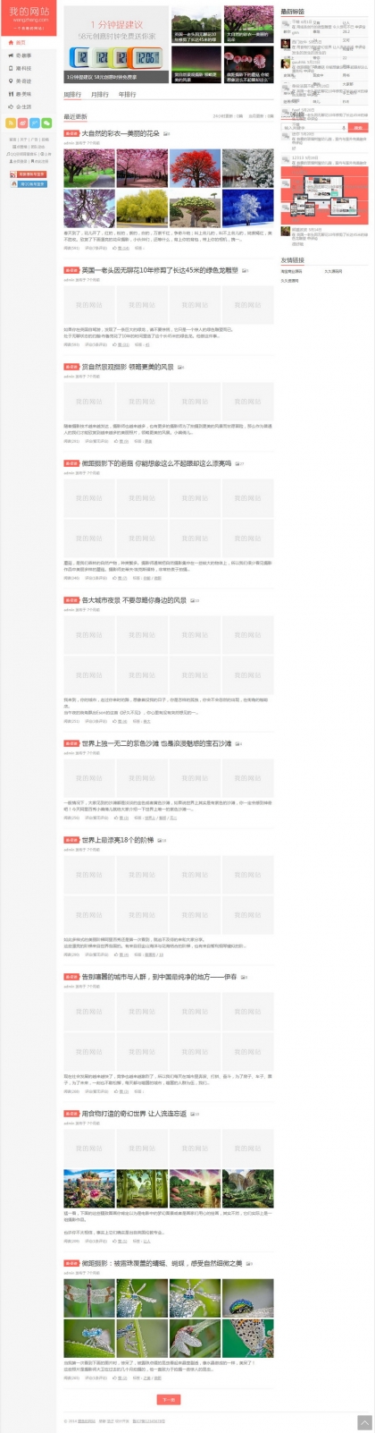 第一版经典移植个人博客源码，HTML5响应式自适应手机帝国CMS模板