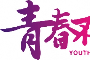 青春不散场粉色毕业季