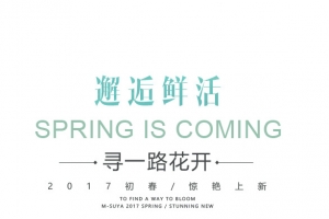 邂逅鲜活艺术字