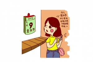 重阳节插画
