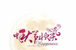 中秋节海报素材