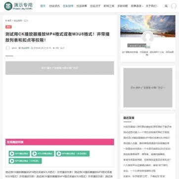帝国CMS整站模板：自适应手机HTML5，新闻资讯博客+收费视频播放下载