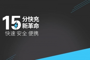 闪电快充充电器促销主图