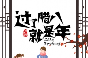 腊八梅花粥手绘人物五谷