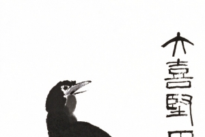 齐白石喜鹊图