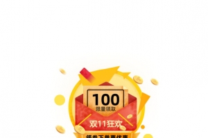 双十一优惠券弹窗