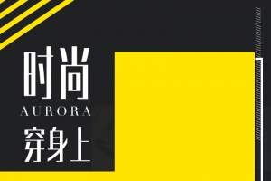 时尚潮流男装直通车