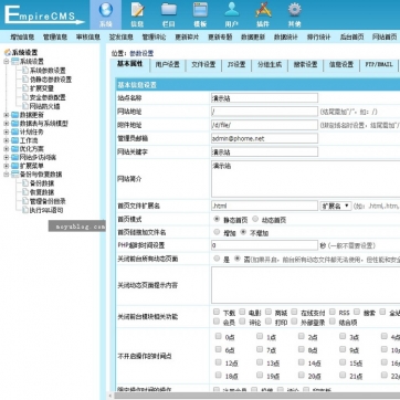 【高端大气】新闻资讯博客自适应HTML5响应式网站模板 - 帝国CMS整站解决方案后台功能