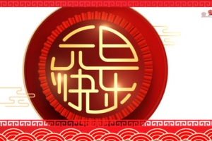 元旦元旦快乐梅花灯笼剪纸花纹