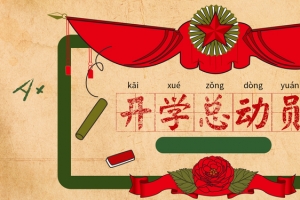开学季可爱卡通奖状banner