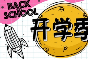 开学季可爱卡通简约banner