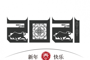 2021艺术字5