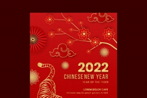 2022虎年快乐