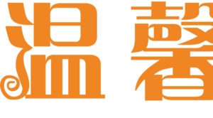 艺术字淘宝温馨提示