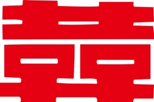 矢量双囍剪纸png图