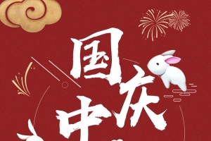 国庆聚惠海报背景素材