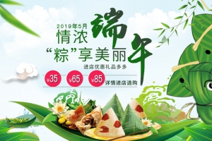 端午节节日首页