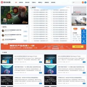 帝国CMS高效整站模板 - 文章下载/图片视频/商城淘宝客，自适应HTML5响应式