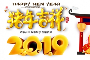 2019猪年吉祥春节