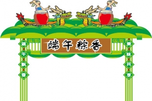 端午节元素