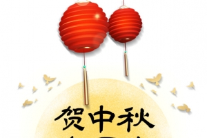 中秋国庆贺中秋迎国庆月亮灯笼鸽子绸缎