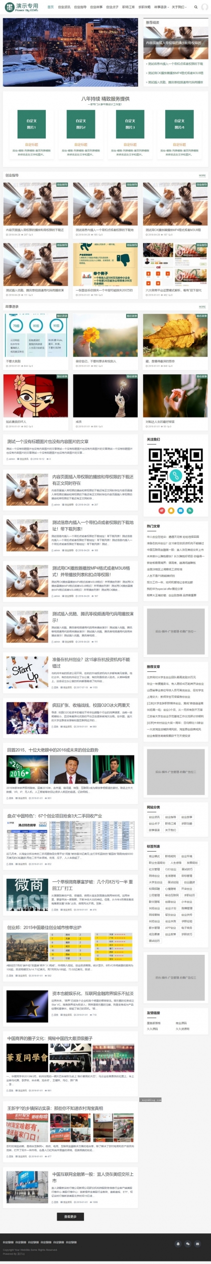 帝国CMS整站模板：自适应手机HTML5，新闻资讯博客+收费视频播放下载