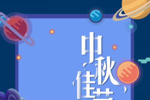 中秋佳节手绘人物星球中秋背景