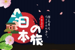 日式寿司美食宣传招贴设计