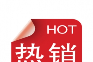 淘宝热销