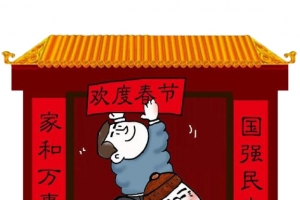 卡通版新年贴春联