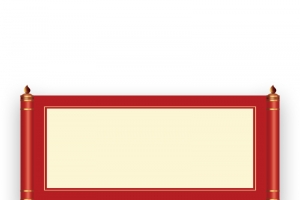 正红复古卷轴高清透明PNG免扣设计素材免费下载