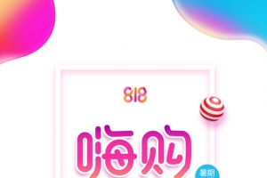 818嗨购艺术字边框元素