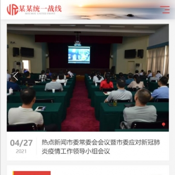 帝国CMS政府机构网站模板 - 整站源码，响应式自适应手机浏览