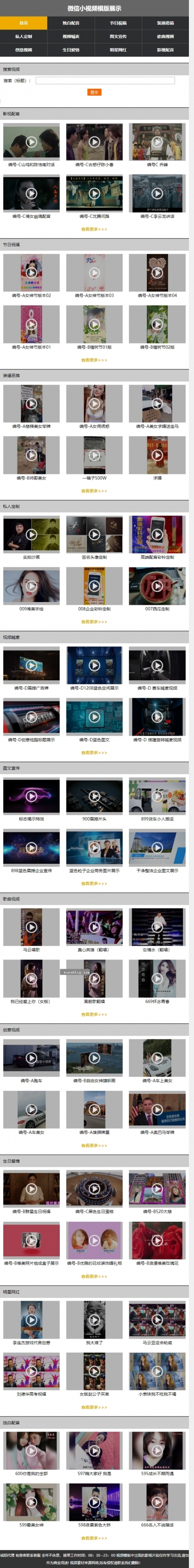 微信小视频播放展示专用帝国CMS整站模板，附赠1G测试数据
