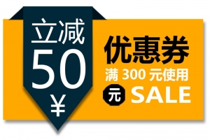立减优惠购物券