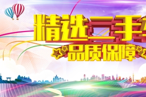 精选二手车品质保障宣传背景素材