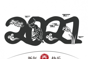 2021艺术字3